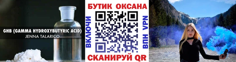 Бутират жидкий экстази  OMG ТОР  Новая Ляля 
