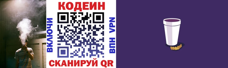 Кодеин Purple Drank  Новая Ляля 